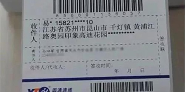 快遞面單的個(gè)人信息如何快速消除？